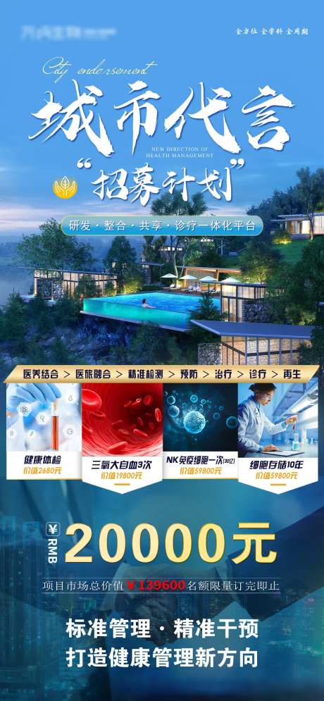 城市代言人招募计划海报-采灵感-https://www.cailinggan.com/