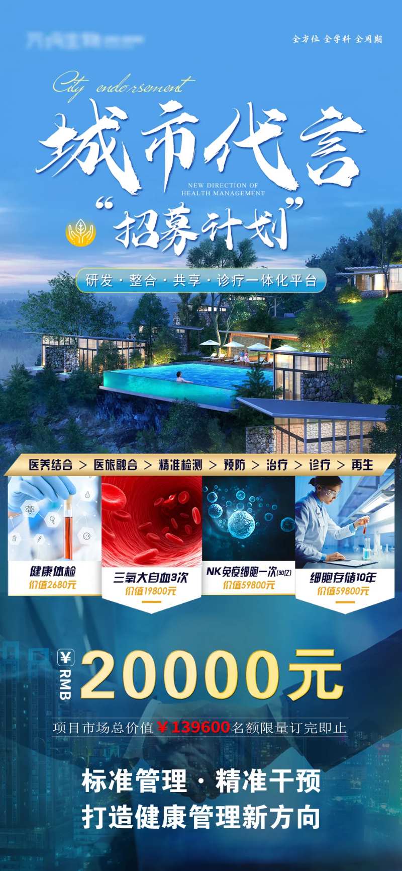 城市代言人招募计划海报-采灵感-cailinggan.com