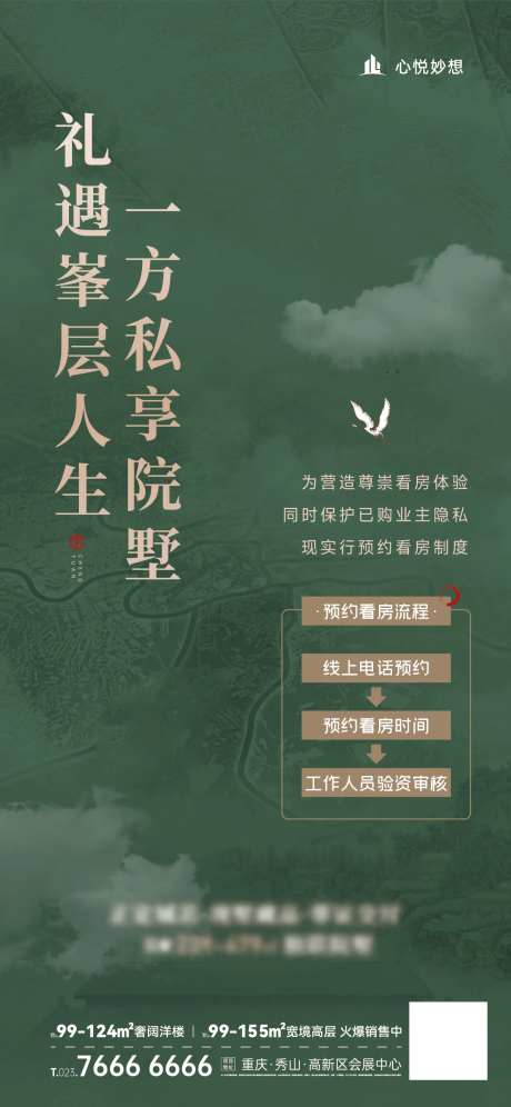 预约看房海报-采灵感-https://www.cailinggan.com/