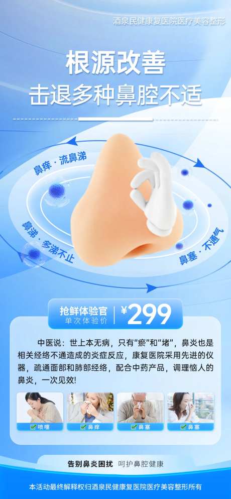 鼻炎体验卡-采灵感-https://www.cailinggan.com/