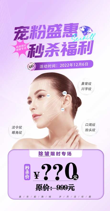 除皱秒杀宠粉医美-采灵感-https://www.cailinggan.com/