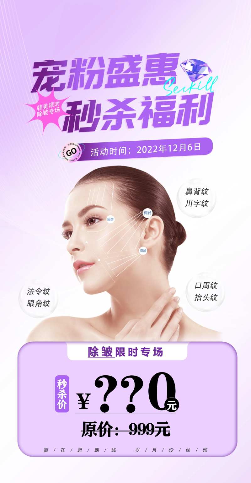 除皱秒杀宠粉医美-采灵感-cailinggan.com