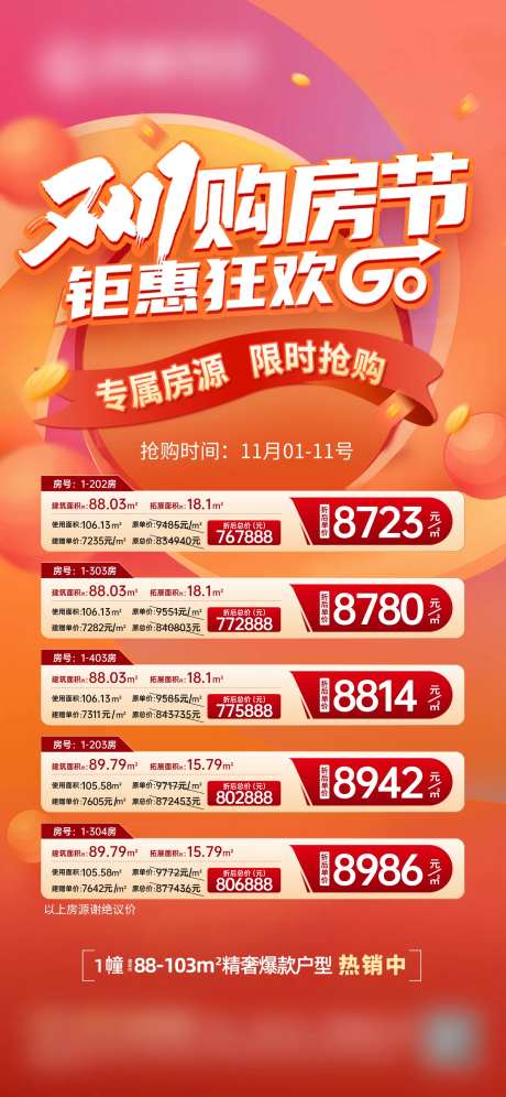 地产双11购房节房源限时-采灵感-https://www.cailinggan.com/