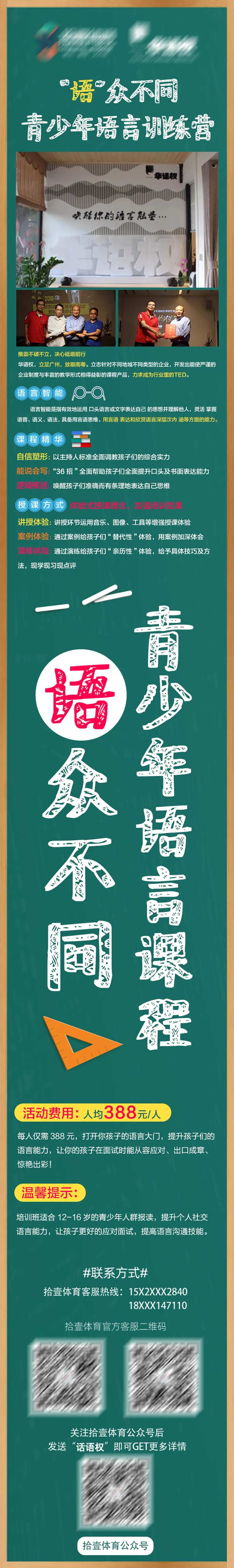 青少年语言培训宣传海报长图-采灵感-cailinggan.com