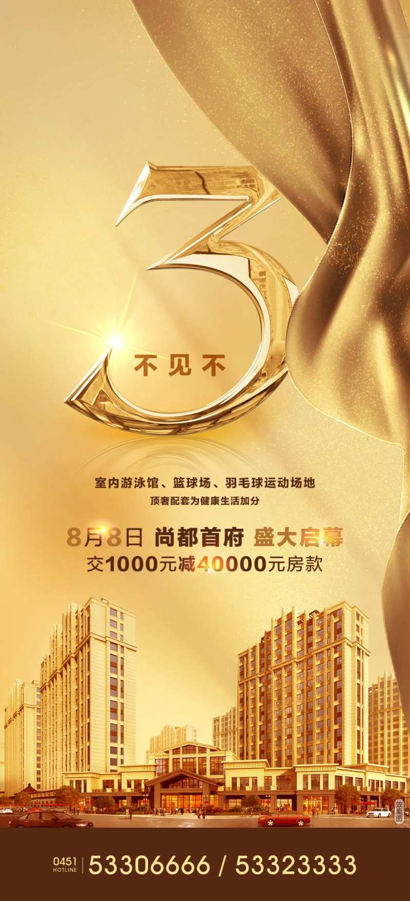 金色开盘倒计时-采灵感-cailinggan.com