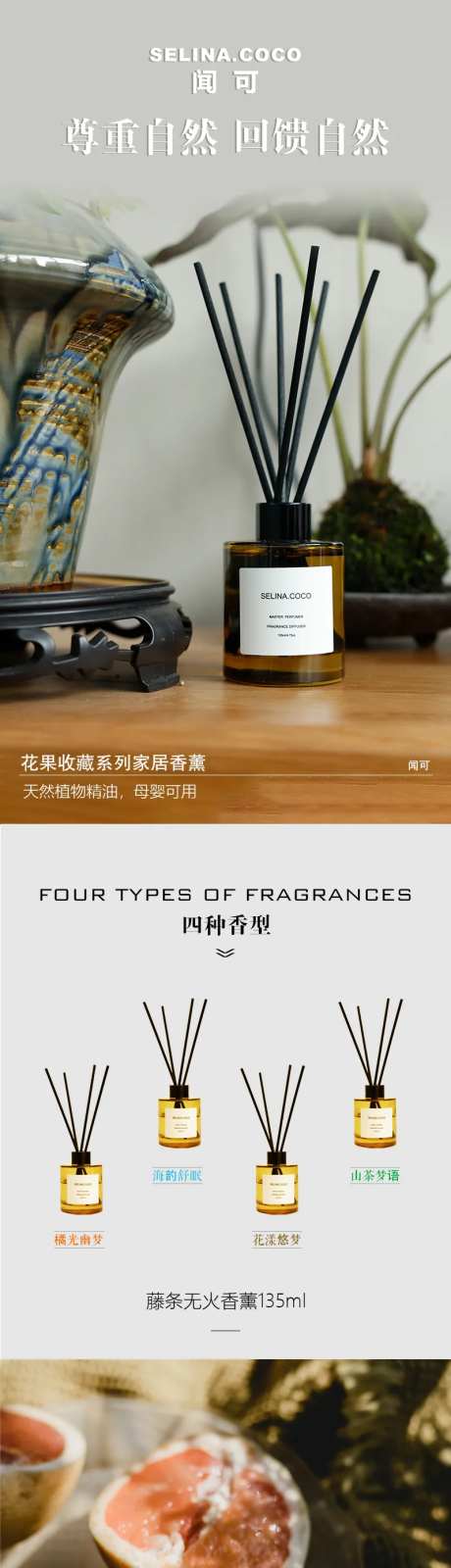 SELINACOCO香薰详情页-采灵感-https://www.cailinggan.com/