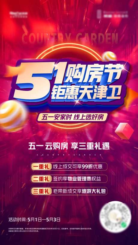 五一购房节海报-采灵感-https://www.cailinggan.com/