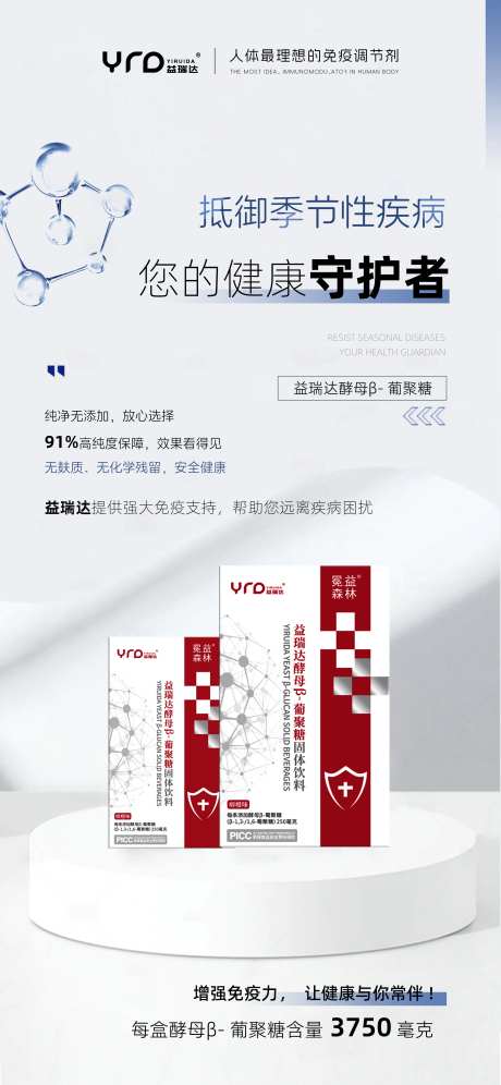 免疫力产品海报-采灵感-https://www.cailinggan.com/