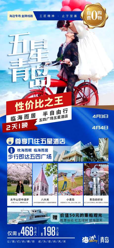 旅游旅游海报旅行海边大海-采灵感-https://www.cailinggan.com/