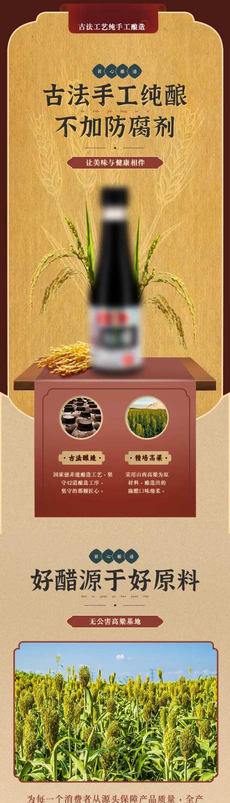 陈醋详情页-采灵感-https://www.cailinggan.com/