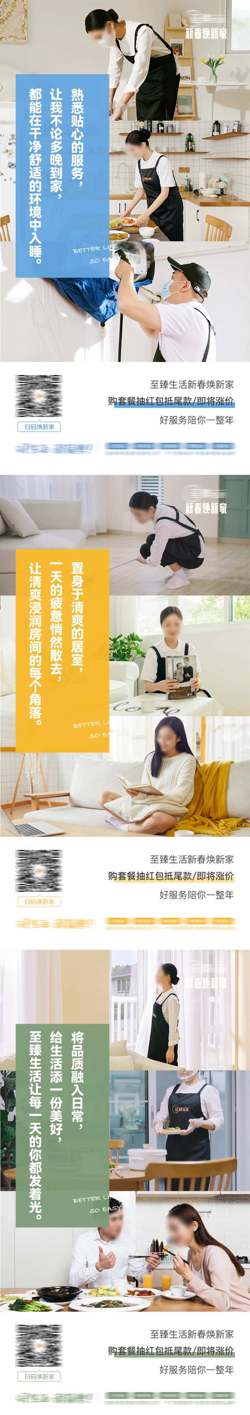 家政保洁新年焕新家场景海报-采灵感-cailinggan.com
