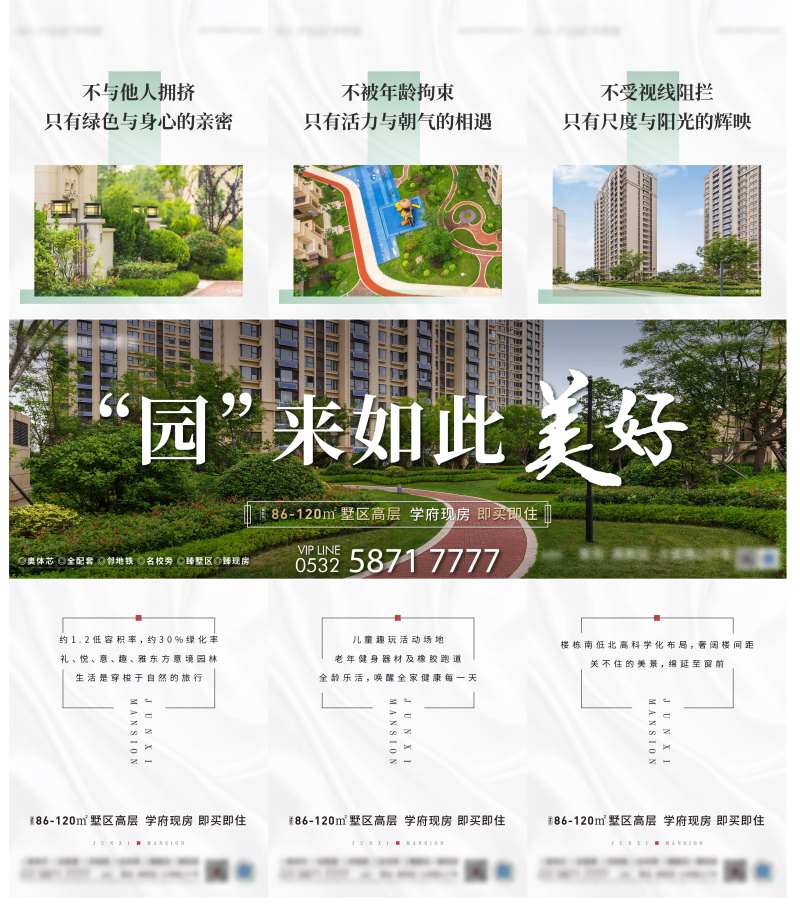 地产园林三宫格海报-采灵感-cailinggan.com