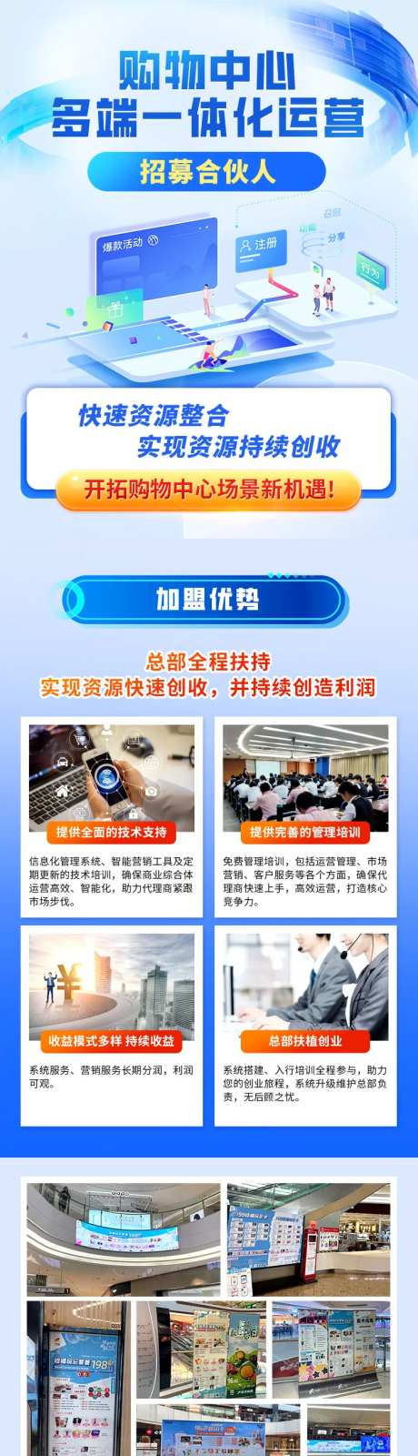 购物中心一体化运营加盟H5专题设计-采灵感-https://www.cailinggan.com/