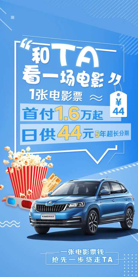 汽车促销海报-采灵感-https://www.cailinggan.com/