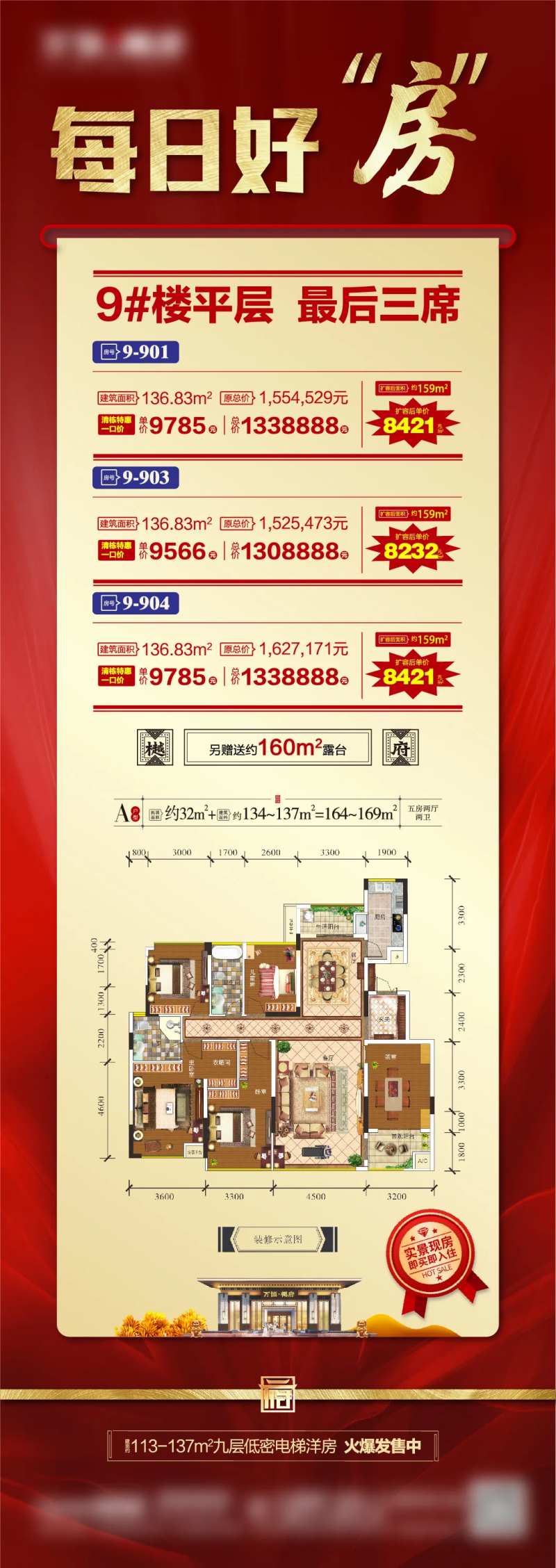 每日好房微信贴片-采灵感-cailinggan.com