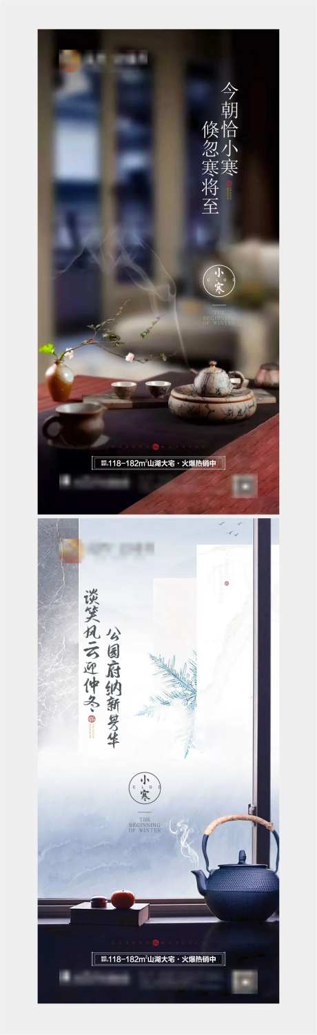 小寒节气海报-采灵感-https://www.cailinggan.com/