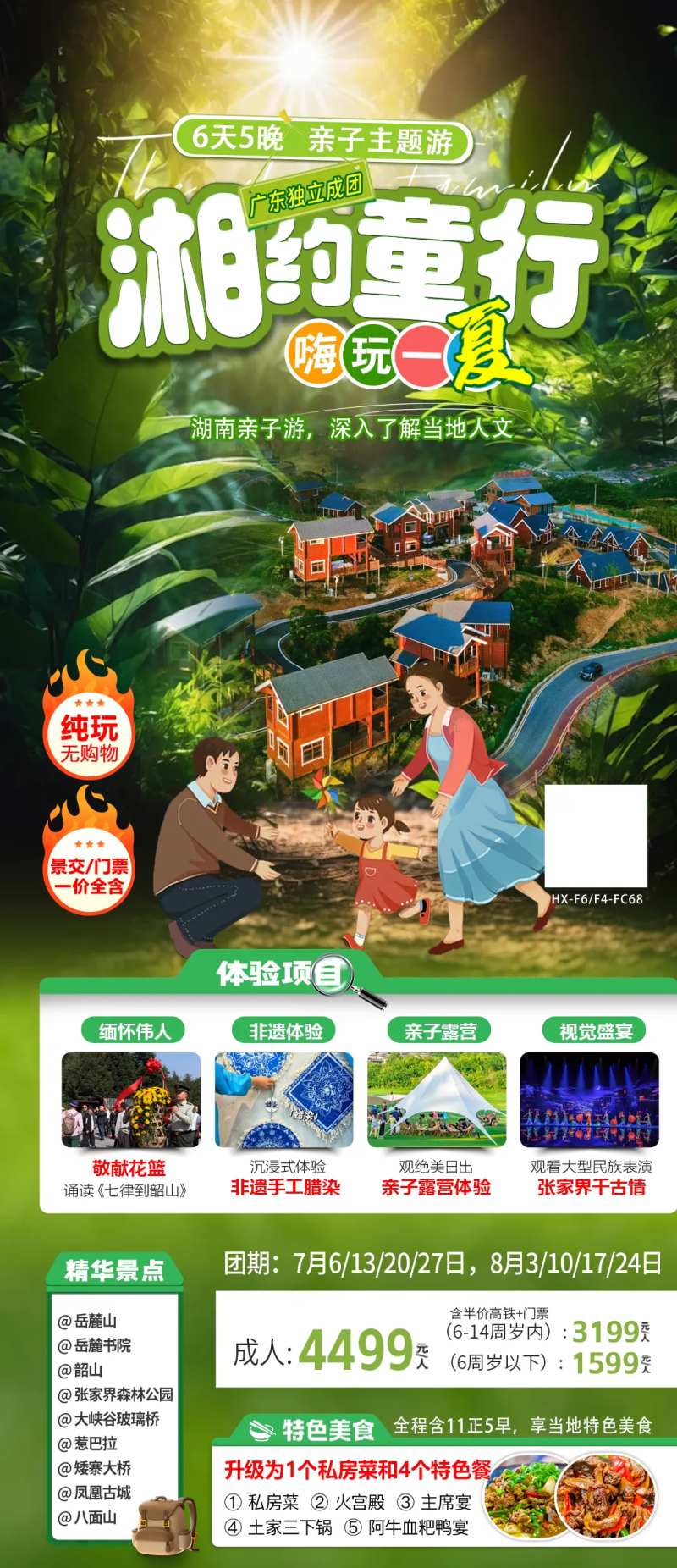 湘约童行-嗨玩一夏-采灵感-cailinggan.com