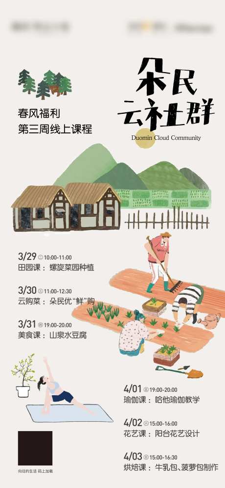 社群线上课程海报-采灵感-https://www.cailinggan.com/