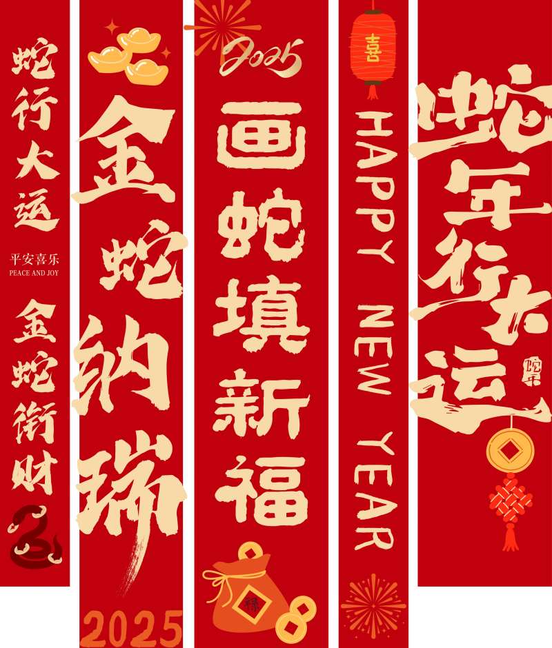 蛇年行大运-采灵感-cailinggan.com