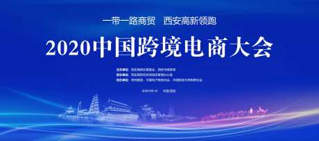 电商大会活动背景板-采灵感-https://www.cailinggan.com/