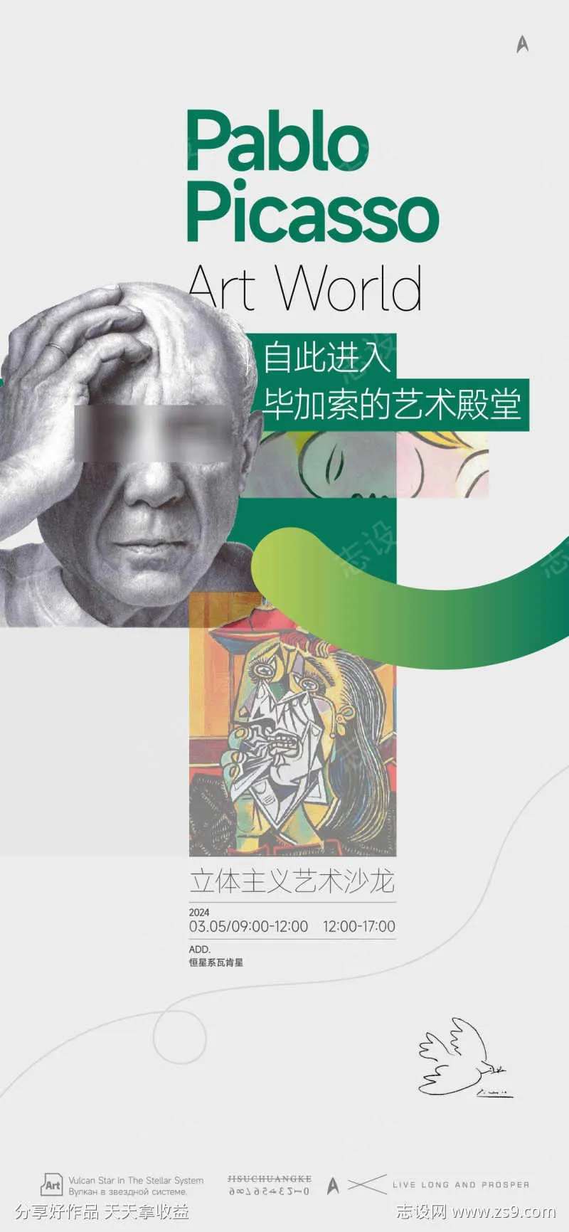 毕加索艺术展-采灵感-cailinggan.com