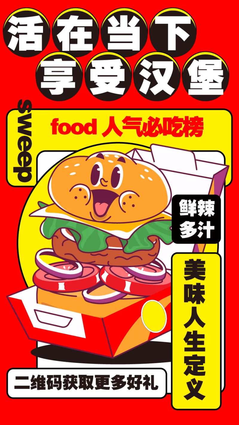 人气必吃榜海报-采灵感-cailinggan.com