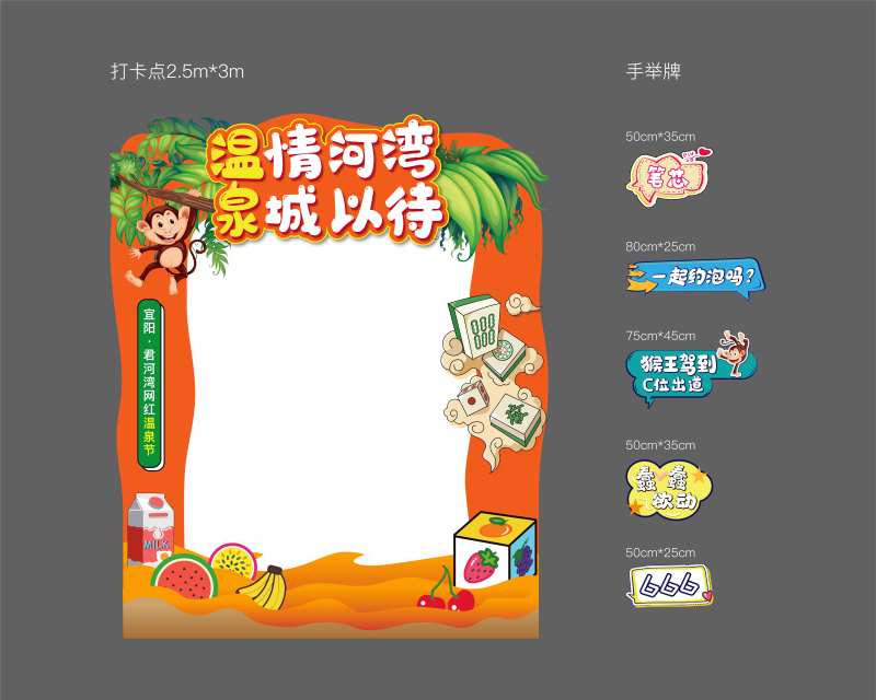 温泉节活动打卡拍照框手举牌-采灵感-cailinggan.com