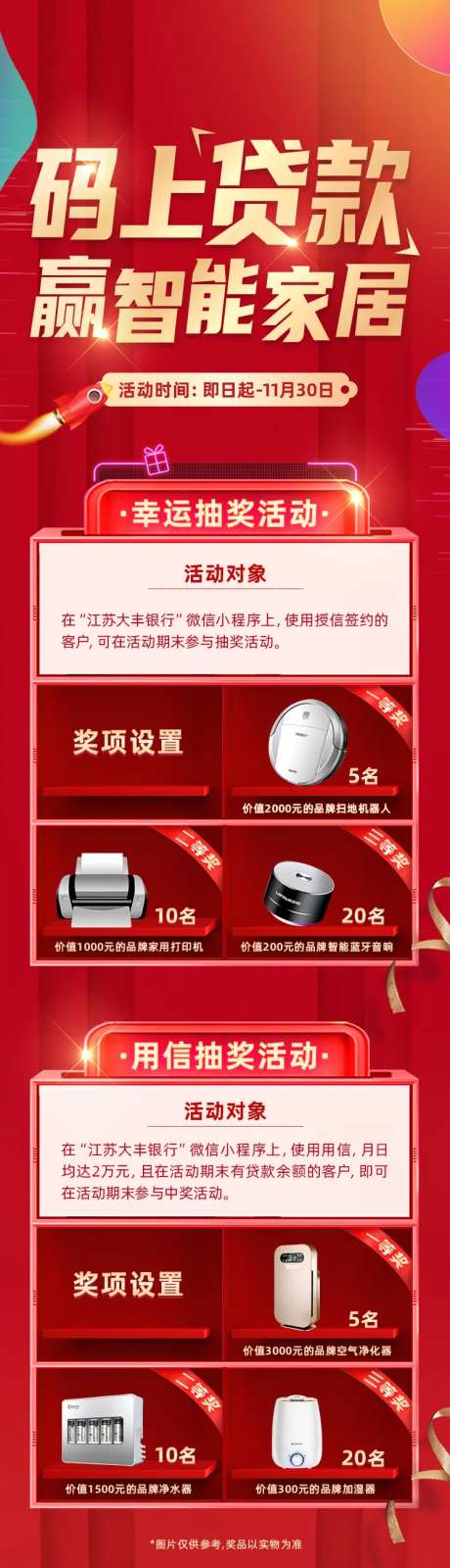 新年大促微文长图海报-采灵感-https://www.cailinggan.com/