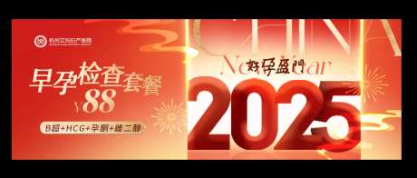 2025春节医疗孕产好孕盈门海报展板-采灵感-https://www.cailinggan.com/