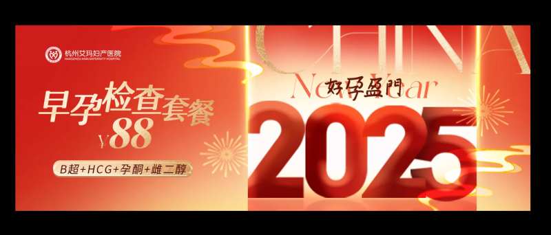 2025春节医疗孕产好孕盈门海报展板-采灵感-cailinggan.com