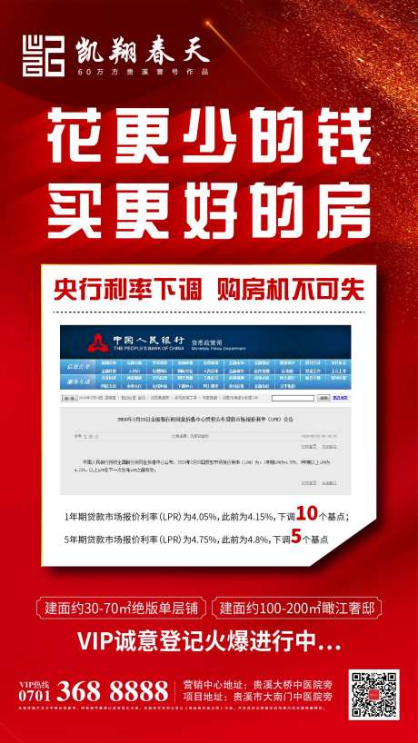 降息地产海报-采灵感-https://www.cailinggan.com/