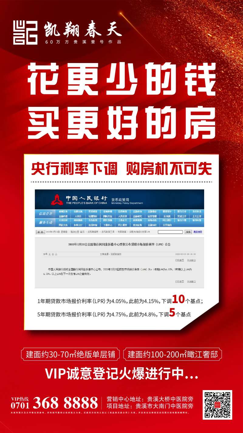 降息地产海报-采灵感-cailinggan.com