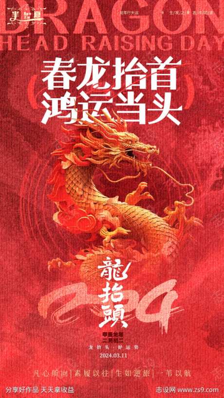 正月初二龙抬头海报-采灵感-https://www.cailinggan.com/