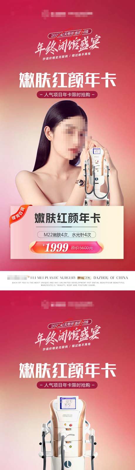 嫩肤红颜年卡-采灵感-https://www.cailinggan.com/