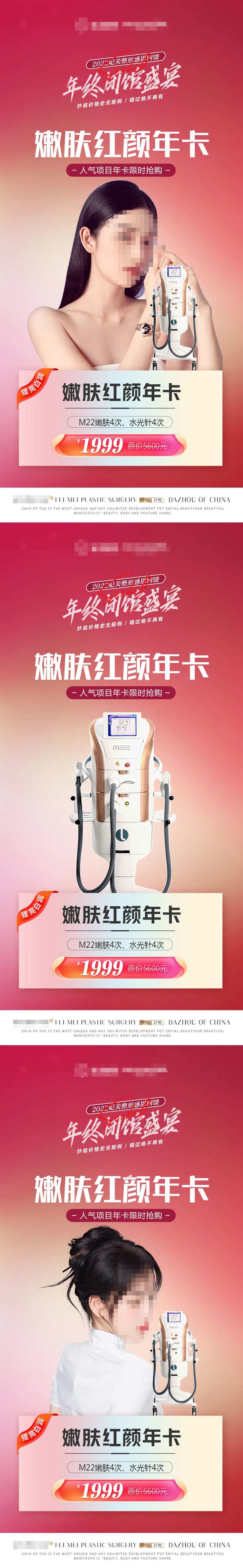 嫩肤红颜年卡-采灵感-cailinggan.com