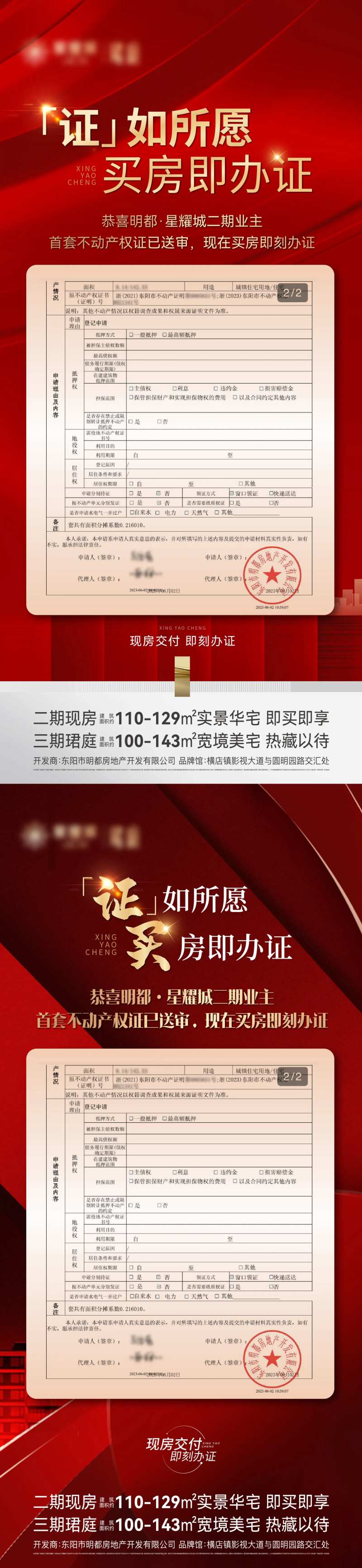 交房办证单图-采灵感-cailinggan.com