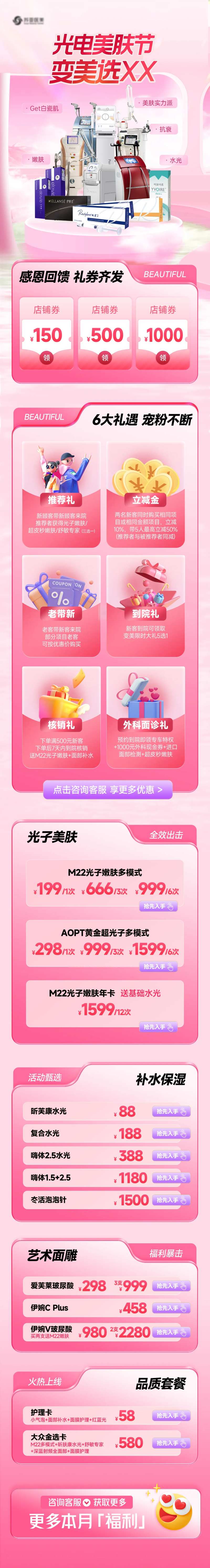 光电美肤活动页-采灵感-cailinggan.com