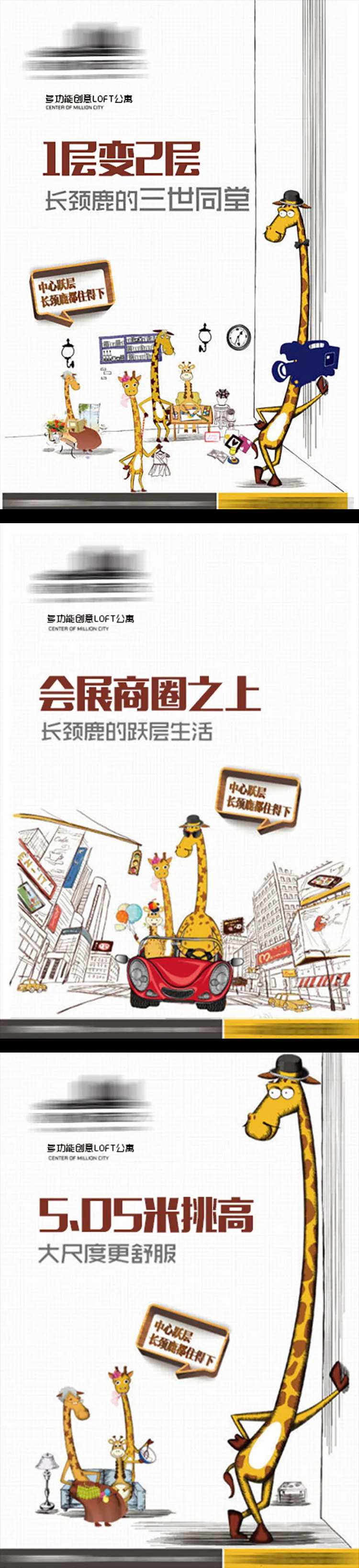 LOFT公寓系列海报-采灵感-cailinggan.com