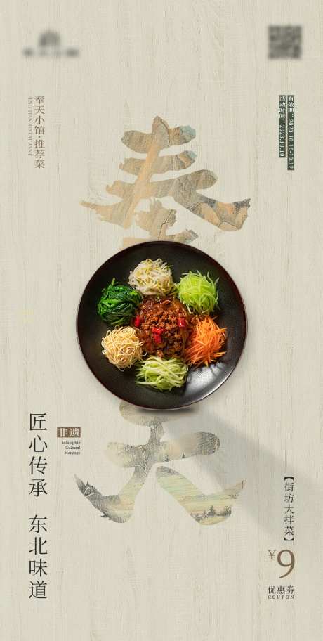 菜品海报-采灵感-https://www.cailinggan.com/