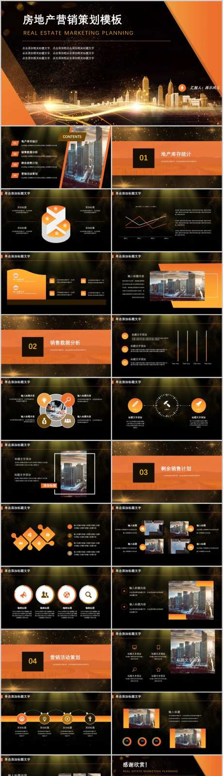 房地产营销策划PTP-采灵感-https://www.cailinggan.com/