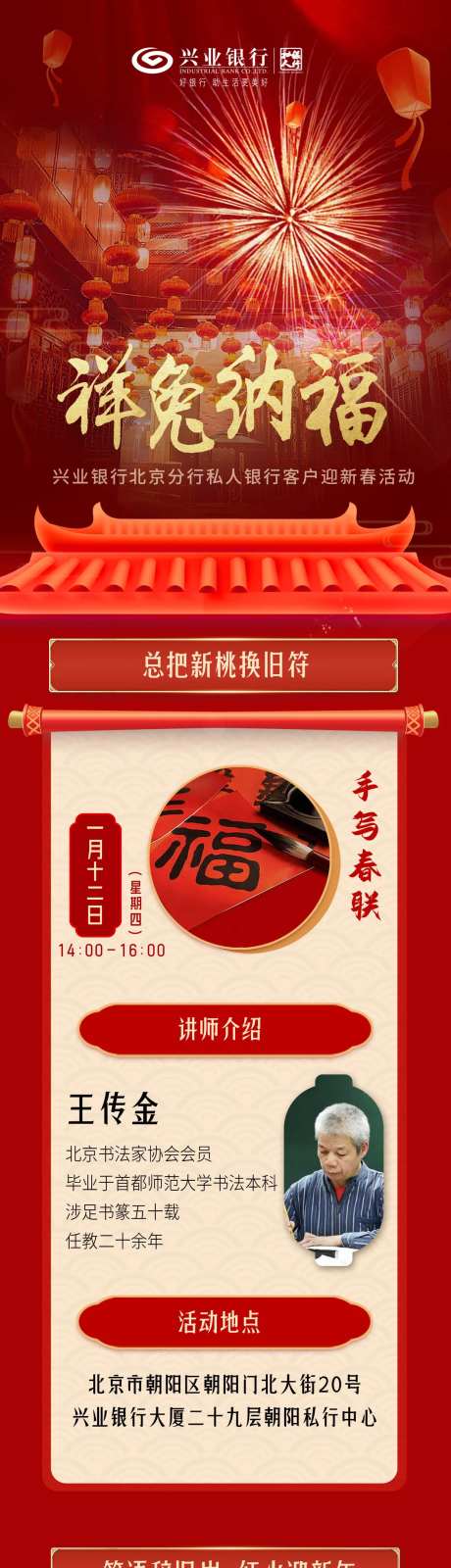 新春活动长图-采灵感-https://www.cailinggan.com/