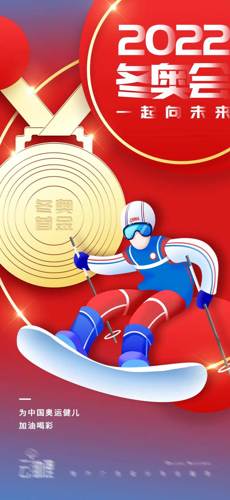 2022冬奥会滑雪金牌海报-采灵感-cailinggan.com