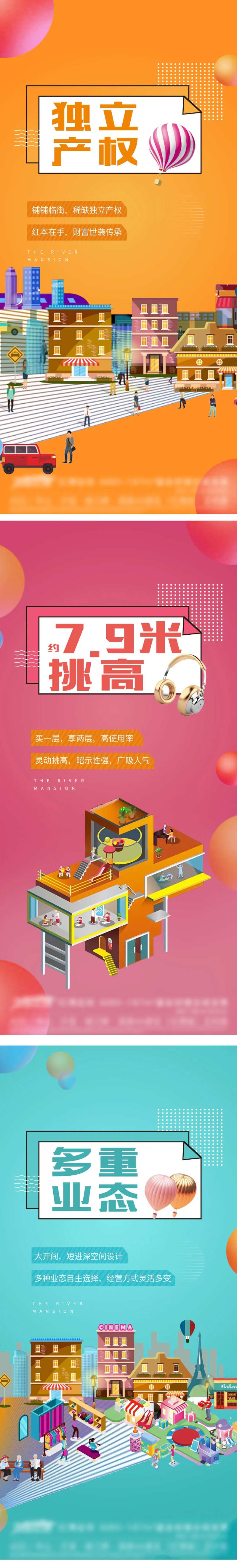 扁平化商铺海报-采灵感-cailinggan.com