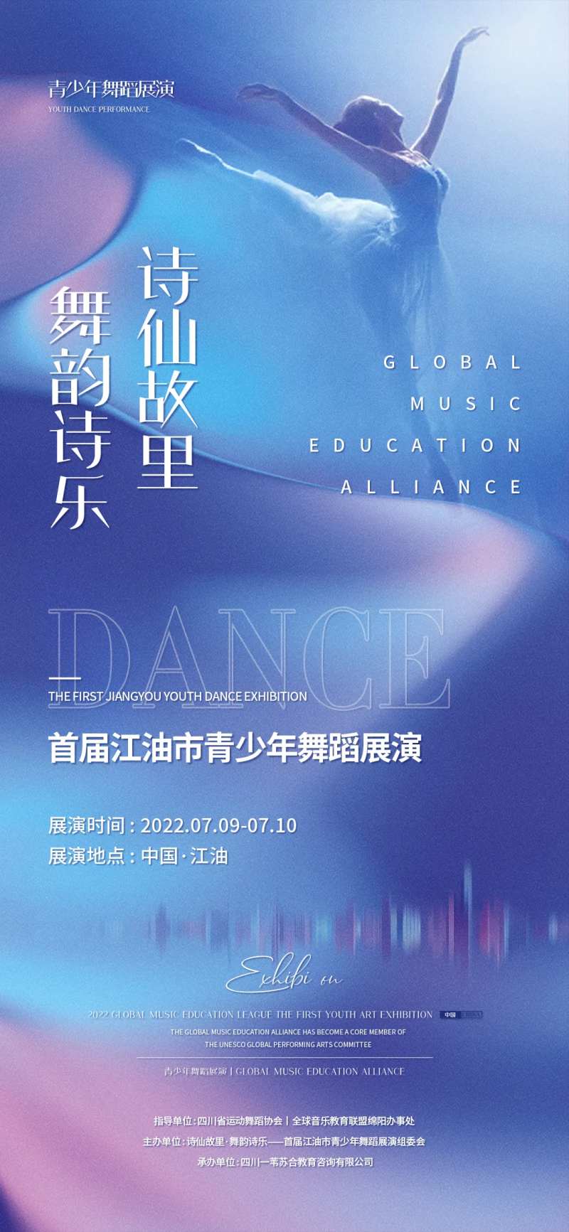 舞蹈艺术展演海报-采灵感-cailinggan.com