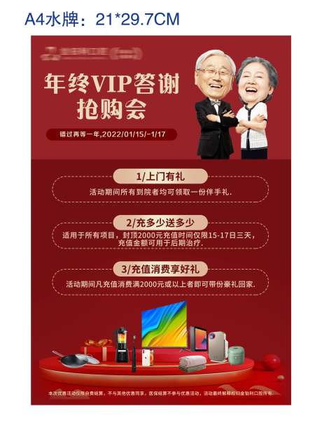 医疗新春答谢会水牌-采灵感-https://www.cailinggan.com/