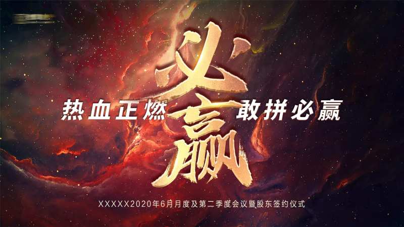 地产励志冲刺打鸡血活动展板-采灵感-cailinggan.com