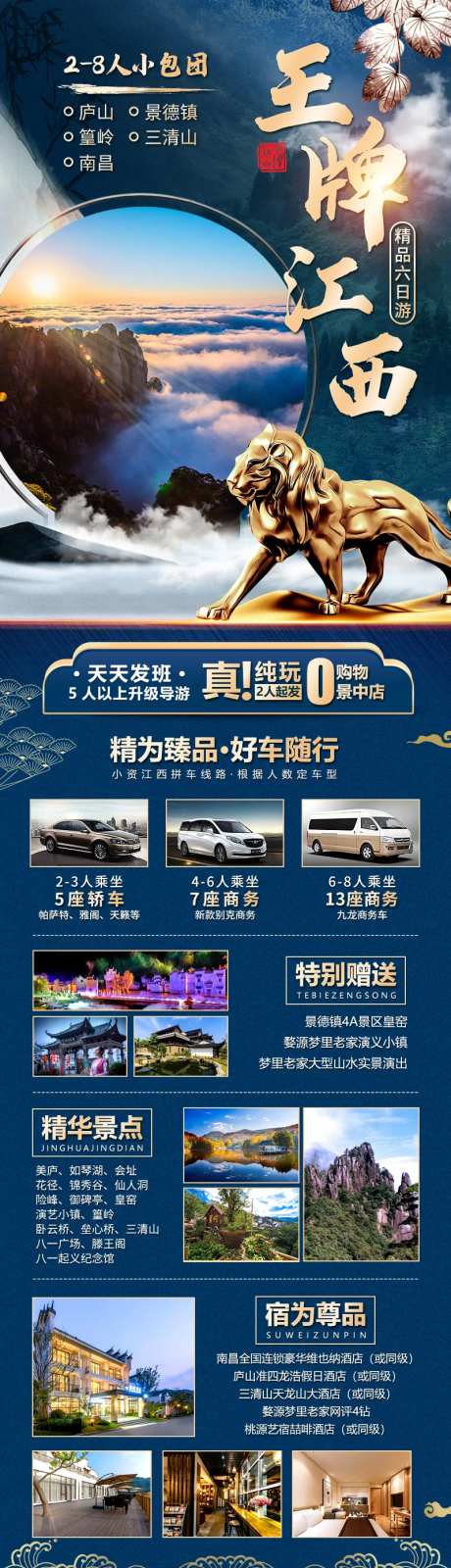 江西精致小包团旅游海报-采灵感-https://www.cailinggan.com/