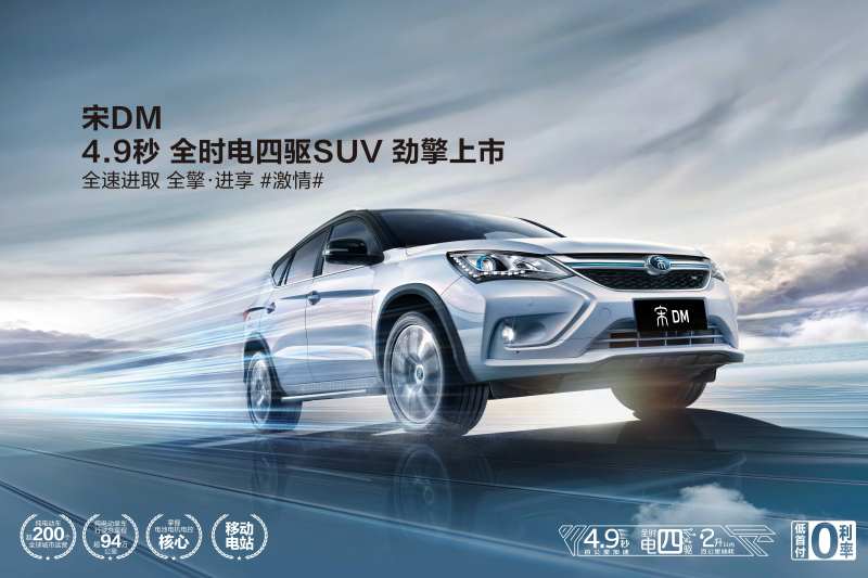 新车上市全速进取全时电动四驱主视觉-采灵感-cailinggan.com