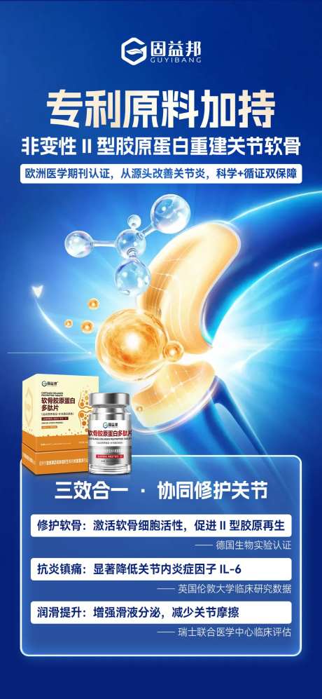 朋友圈微商关节海报医药海报-采灵感-https://www.cailinggan.com/