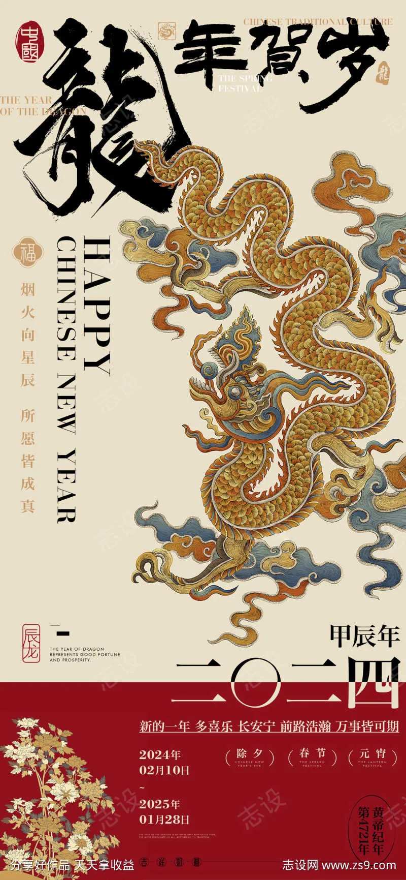 龙年新春贺岁海报-采灵感-cailinggan.com